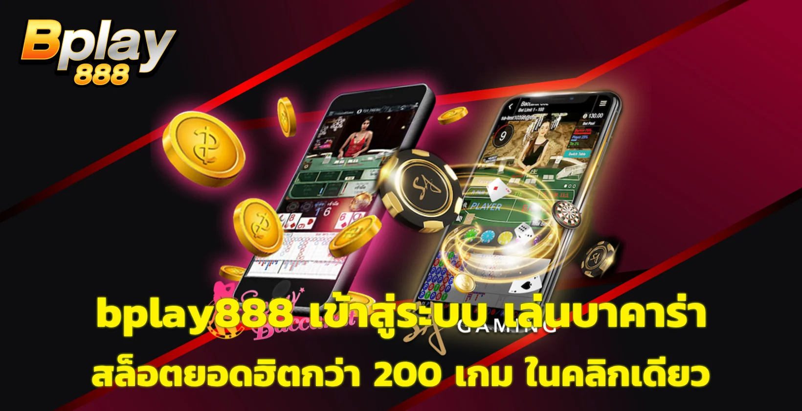 bplay888 เข้าสู่ระบบ